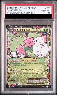 【PSA10】シェイミEX PROMO 212/XY-P 1枚