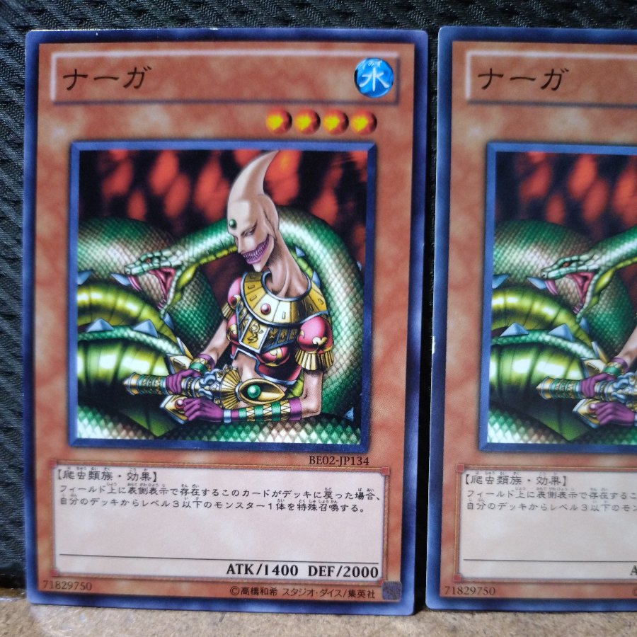 【ぽぽたん】遊戯王  4151  ナーガ   ノーマル   ２枚 2枚