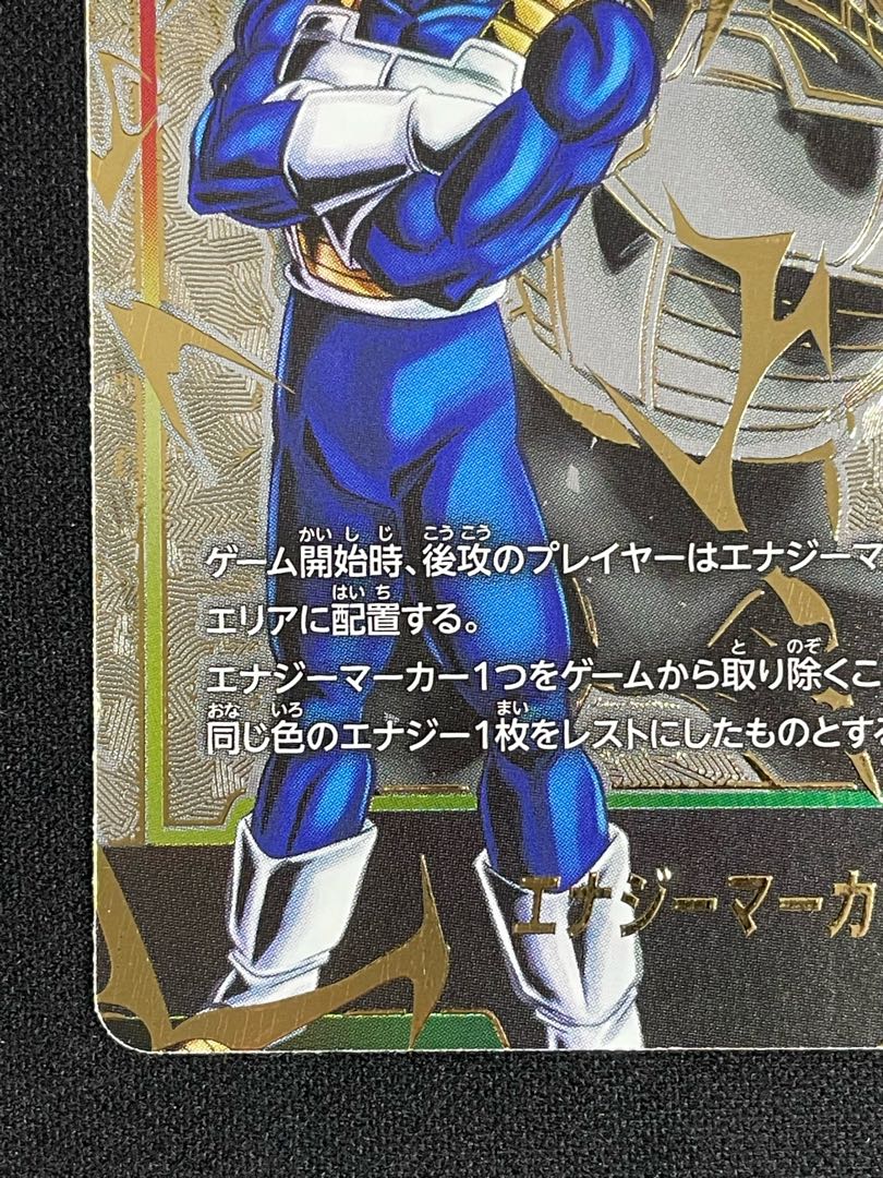 ベジータ パラレル エナジーマーカーパック01 PROMO E01-02 1枚