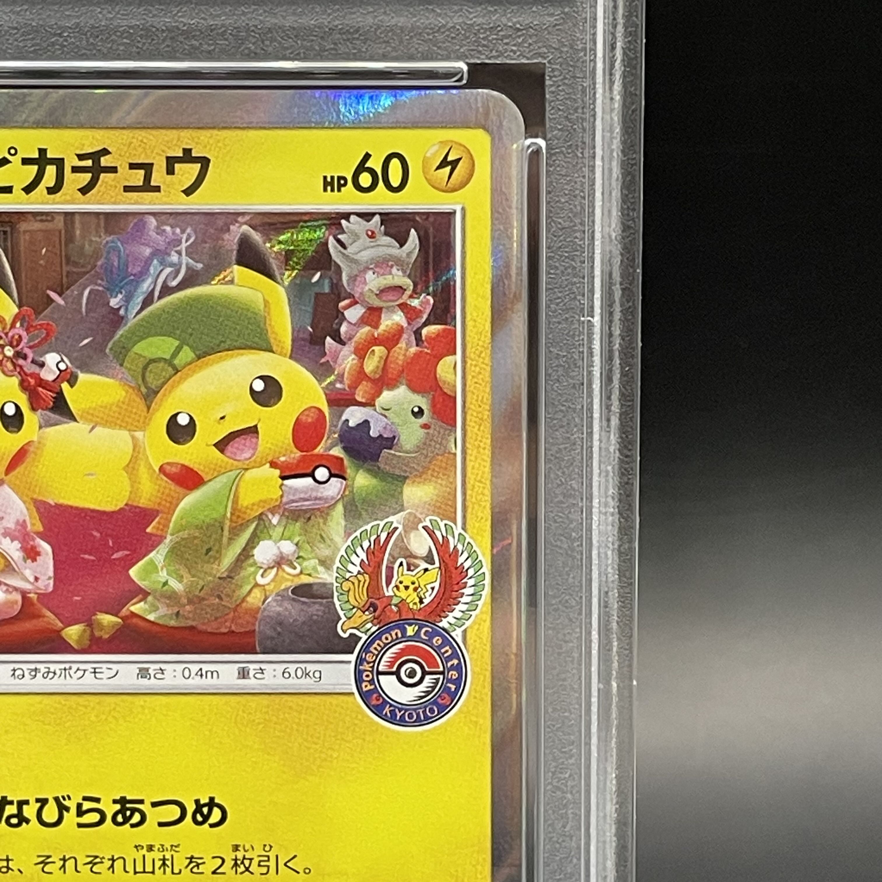 【PSA10】お茶会ごっこピカチュウ PROMO 325/SM-P