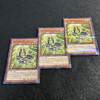 A1715 [King of Games] Star Seraph Sovereignty Set of 3 3枚