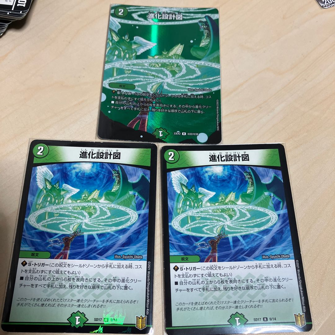 Evolutionary blueprint R 9/ Evolutionary blueprint R-foil Psychic22/Psychic38