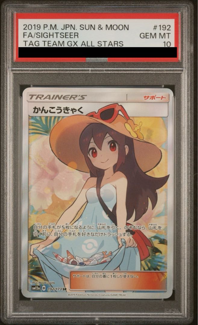 PSA10】かんこうきゃく SR 192/173の通販 土日祝休@magi公式 PSA10】かんこうきゃく SR 192/173の通販 土日祝休@magi公式