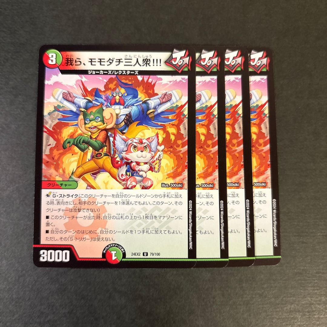 four flat objects (e.g. tickets, pieces of cloth, etc.) We, the three momodachi! U 79/100