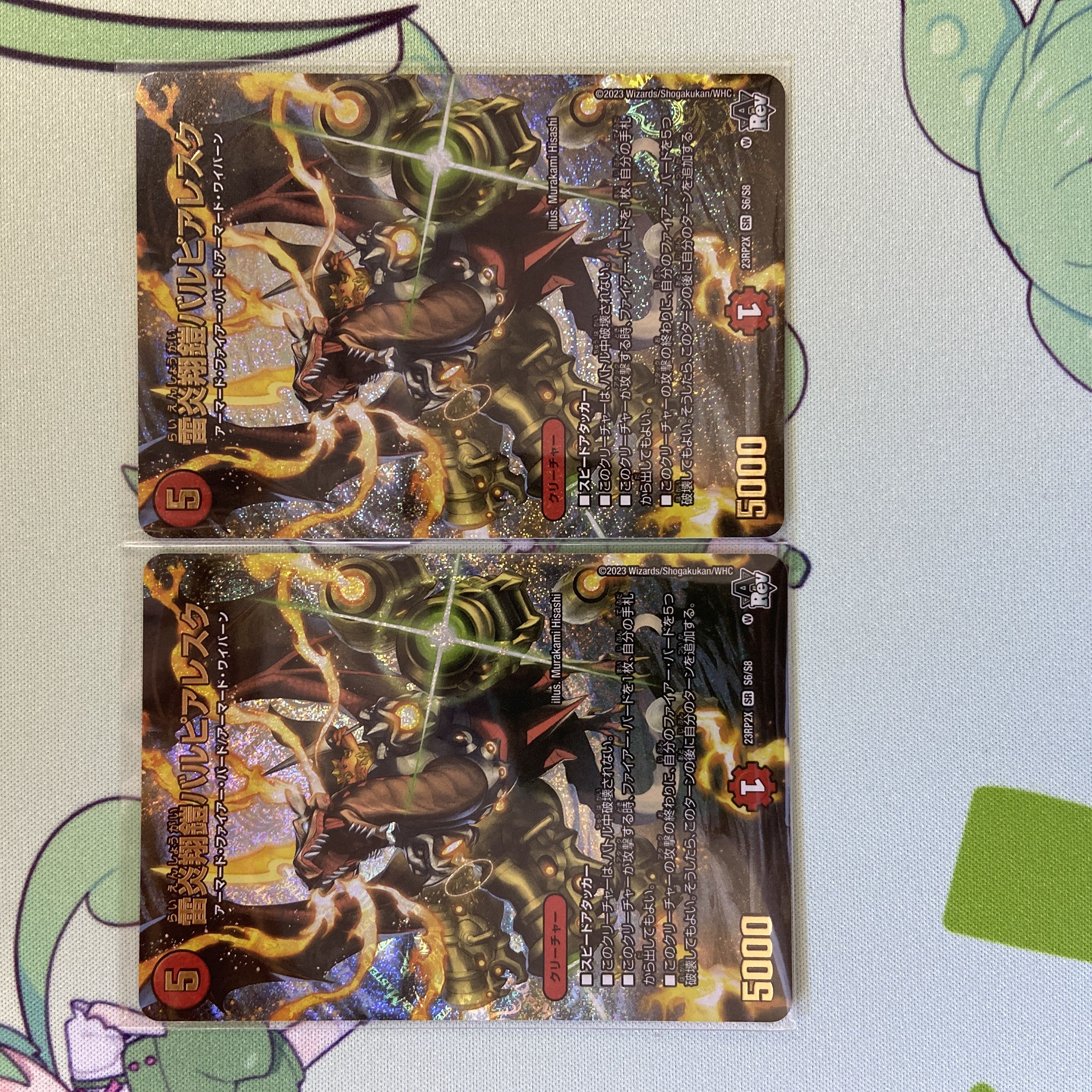 雷炎翔鎧バルピアレスク SR S6/S8