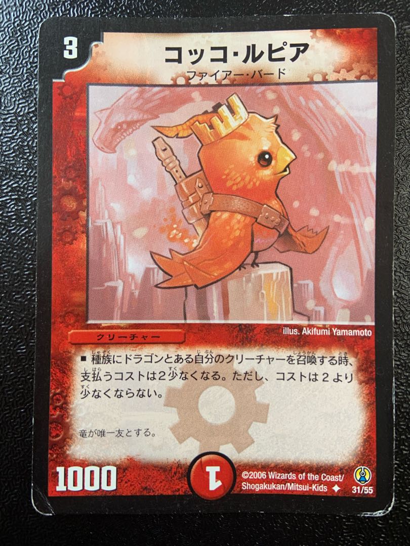 コッコ・ルピア U 31/55 1枚