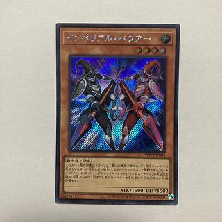 インペリアル・バウアー シークレットレア JP003