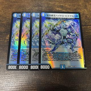 Emperor Hydro Bismarck, the Ice Monarch, VR 27/138