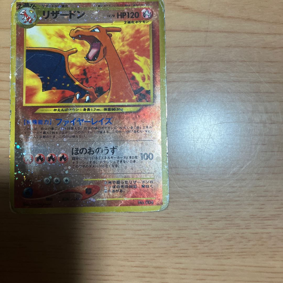 【状態】C ポケカ　旧裏　リザードン　ファイヤーレイズ 1枚
