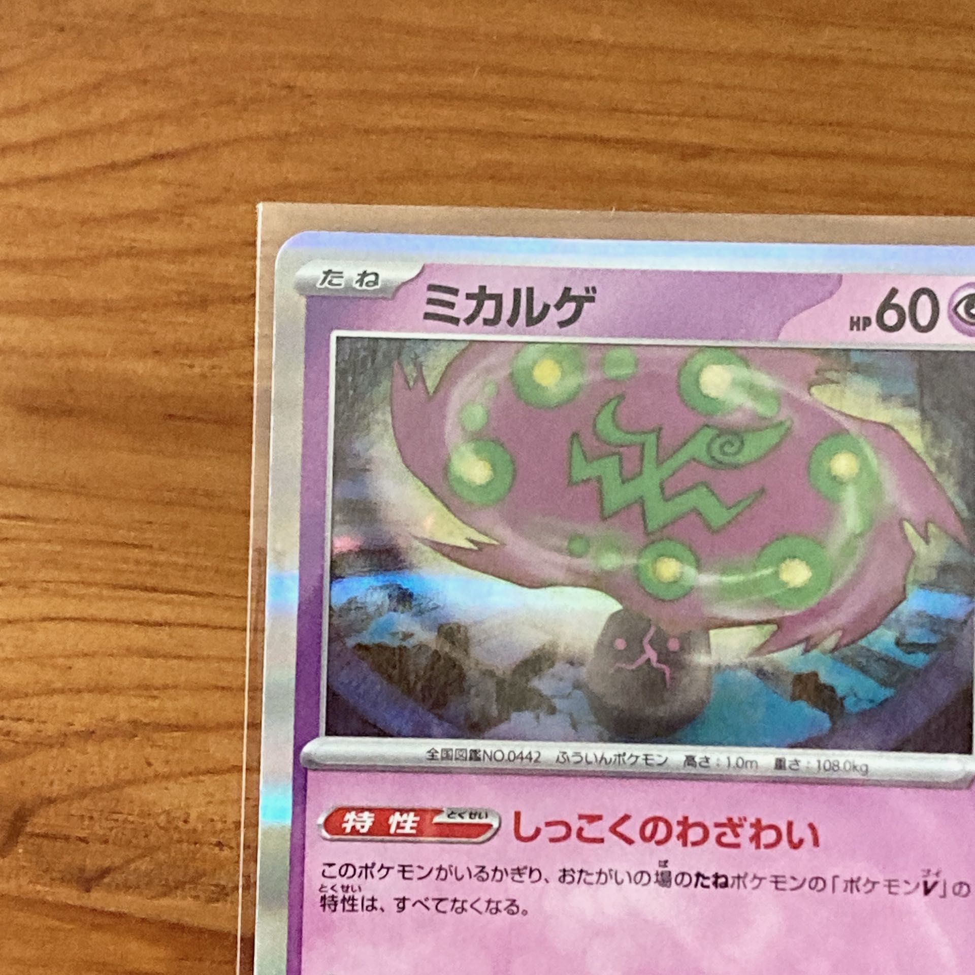 Spiritomb R 028/071 1枚