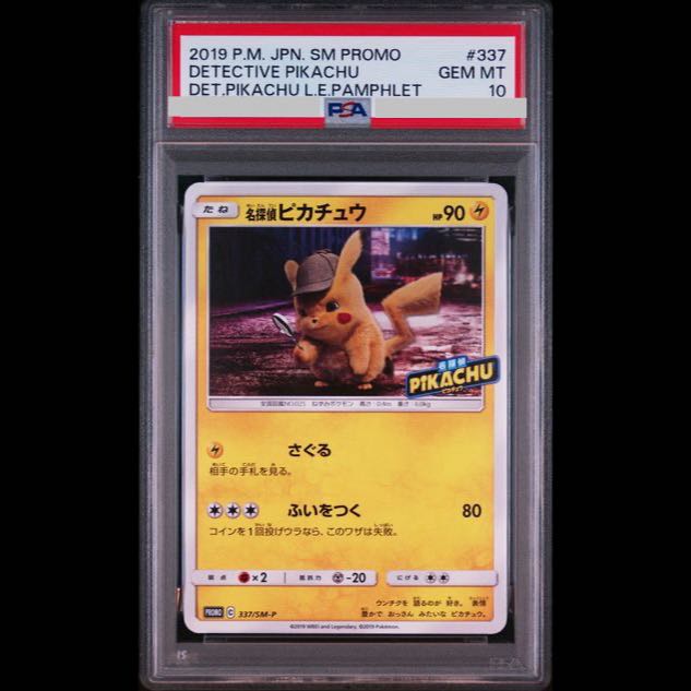 【PSA10】名探偵ピカチュウ PROMO 337/SM-P 1枚