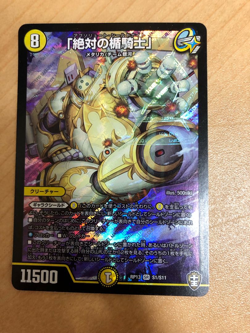 「絶対の楯騎士」 SR S1/S11 1枚