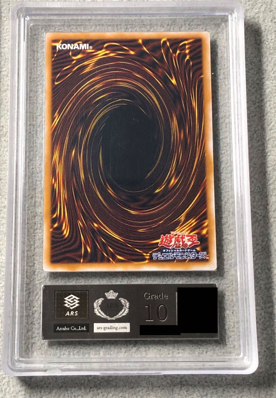 遊戯王　青眼の白龍　アルティメットレア　レリーフ　ARS10　鑑定書付き 1枚