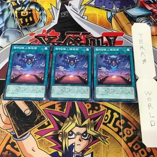騎甲虫隊上陸態勢 WPP3 1 ノーマル 魔法 3枚セット てら 3枚