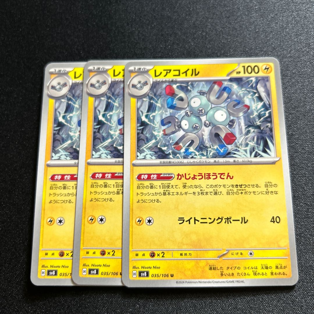 Magneton(U){Lightning}〈035/106〉[SV8].