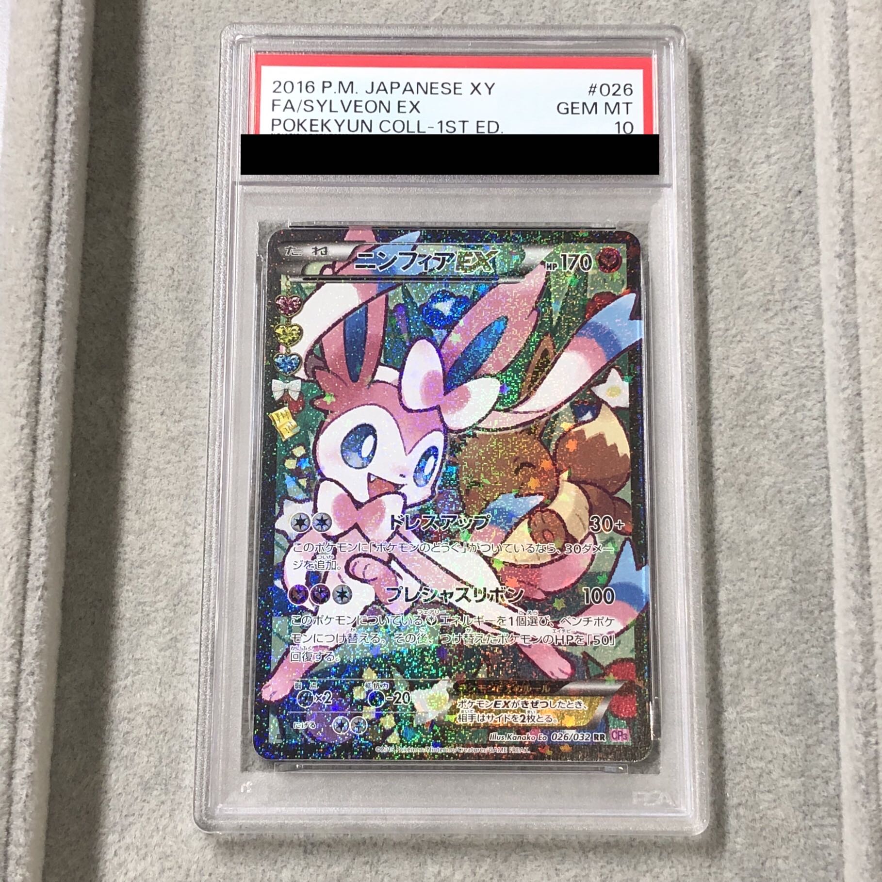 【PSA10】ニンフィアEX RR 026/032　エラー版 1枚