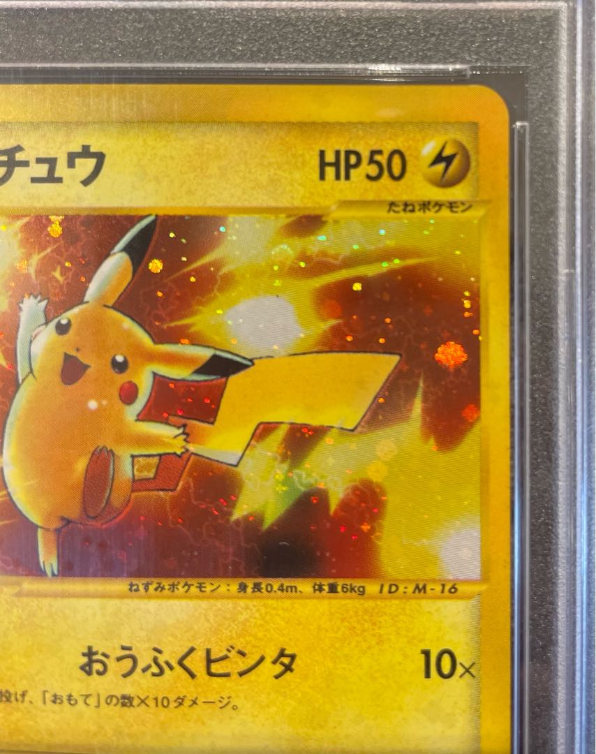 PSA10] Pikachu Kira McDonald's Original Minimum Pack Card e 010/018 1枚