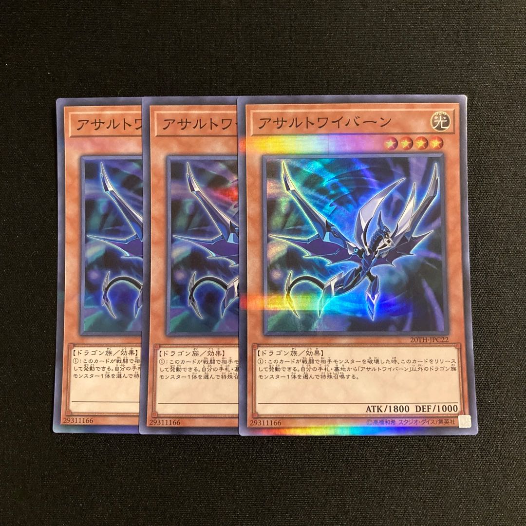 p93 Assault Wyvern Super Rare 3 cards Yu-Gi-Oh!