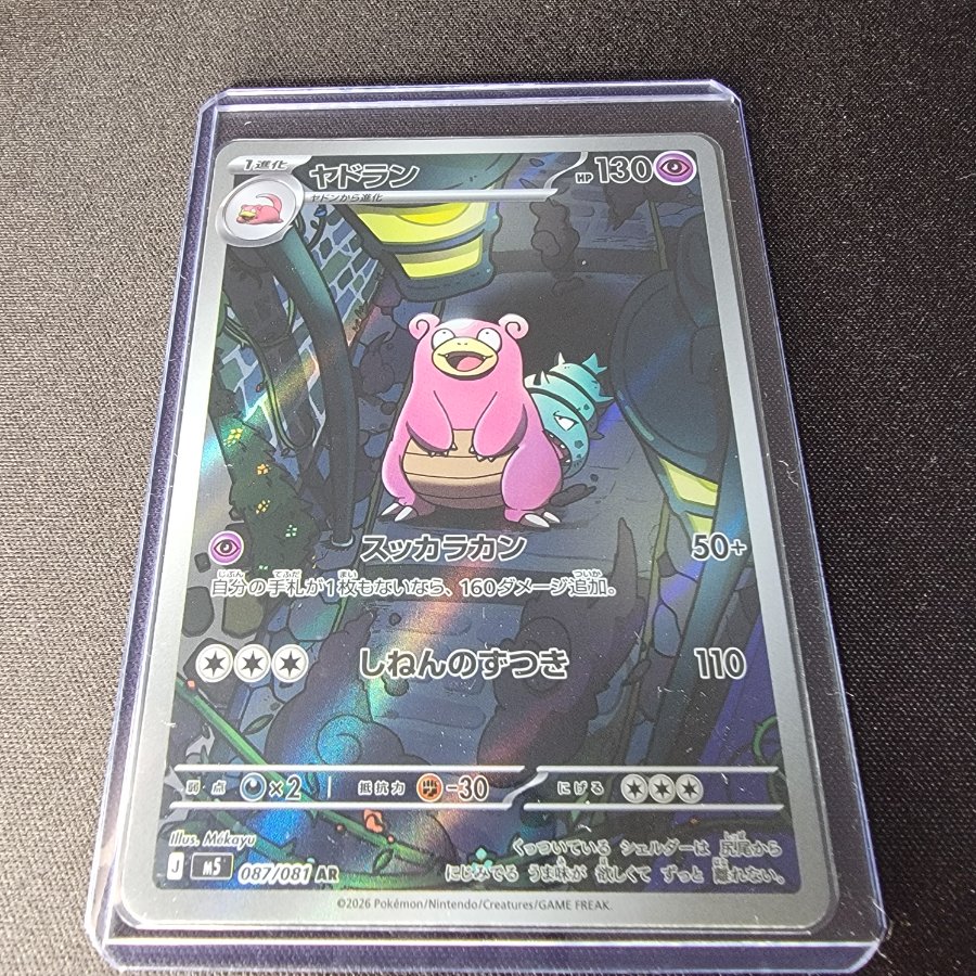 Slowbro AR 087/081 1枚
