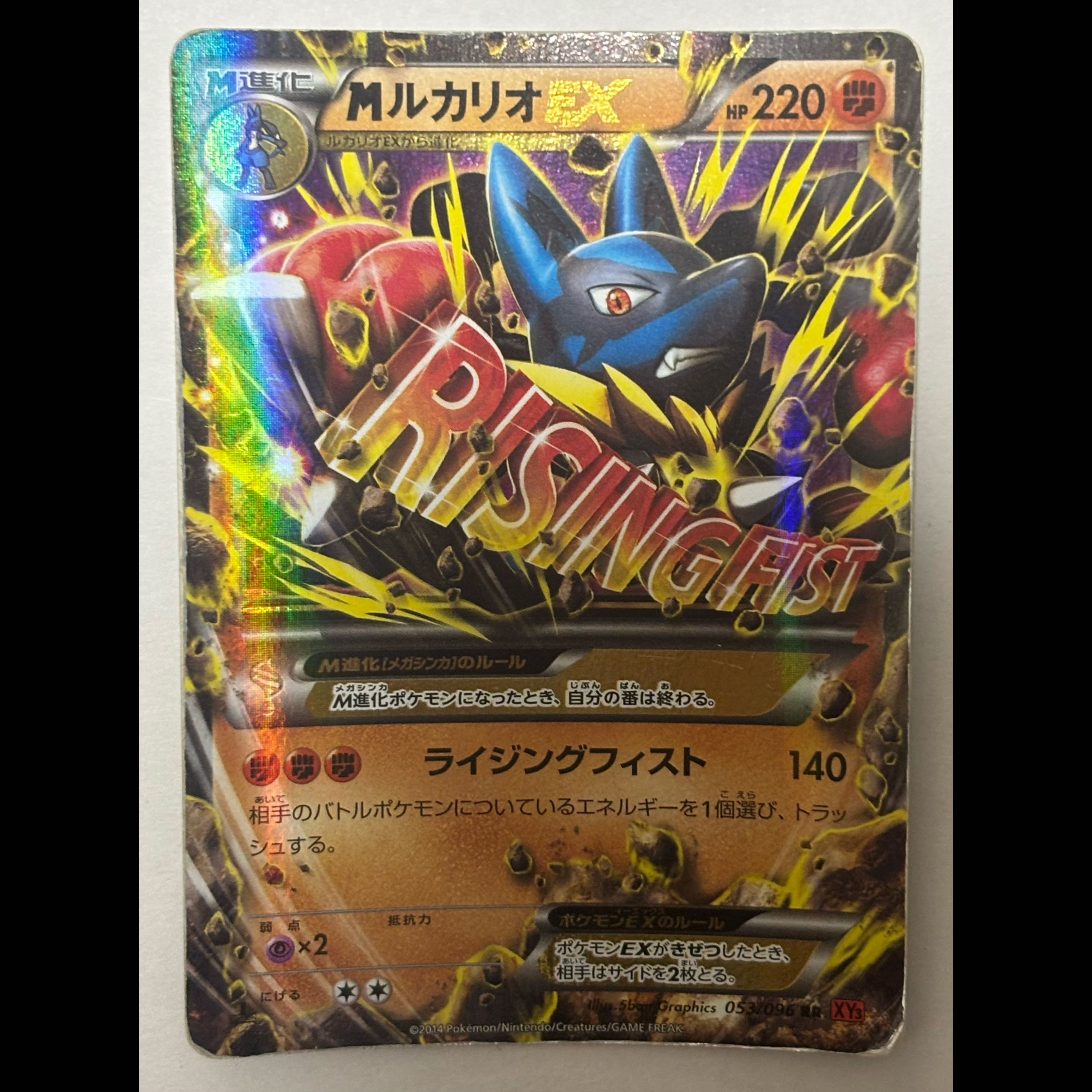 MルカリオEX　RR 1枚