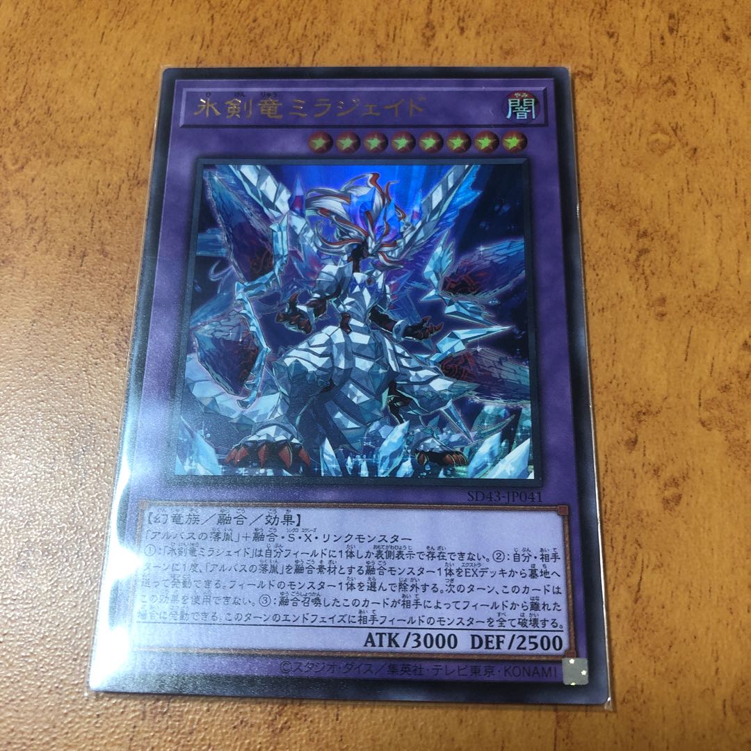 氷剣竜ミラジェイド ウルトラレア CF01-JP100 1枚