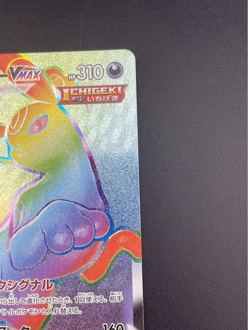 UmbreonVMAX HR 094/069