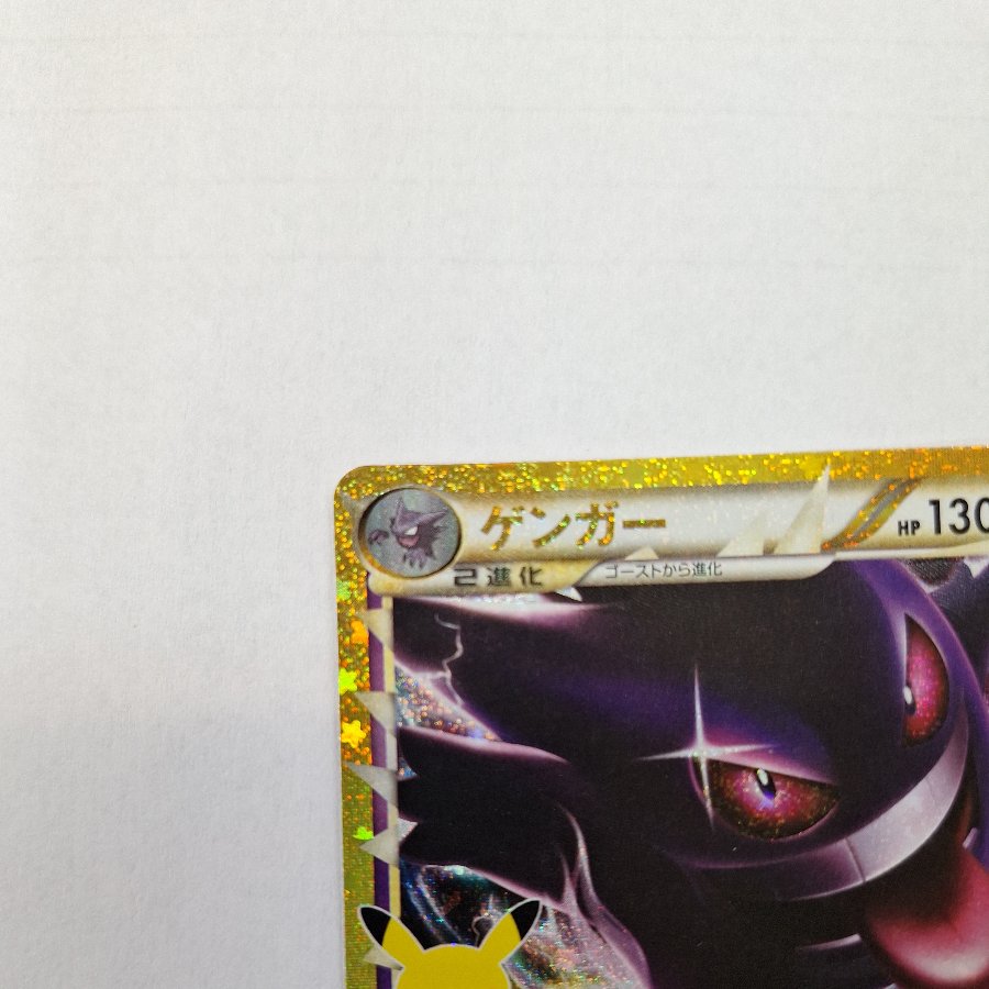 Condition A- Condition A - Gengar 150/103 1枚