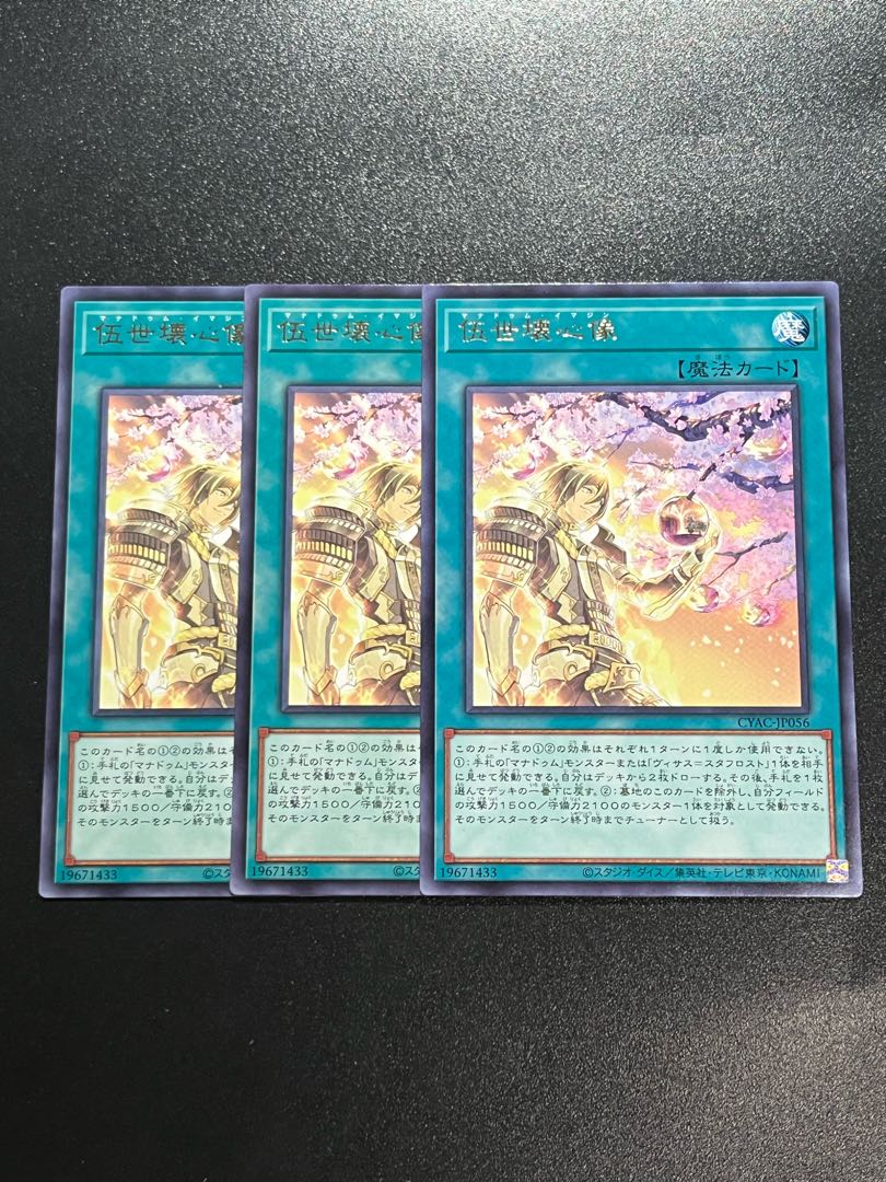 Yu-Gi-Oh Studio 3 copies Corporal broken heart statue, rare JP056