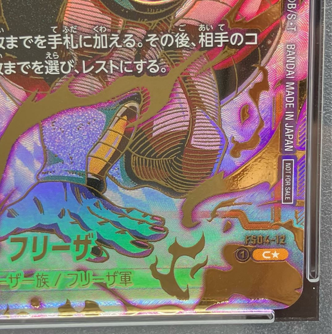 【PSA10】フリーザ パラレル FS04-12 アルティメットバトル記念品 PROMO FS04-12 1枚