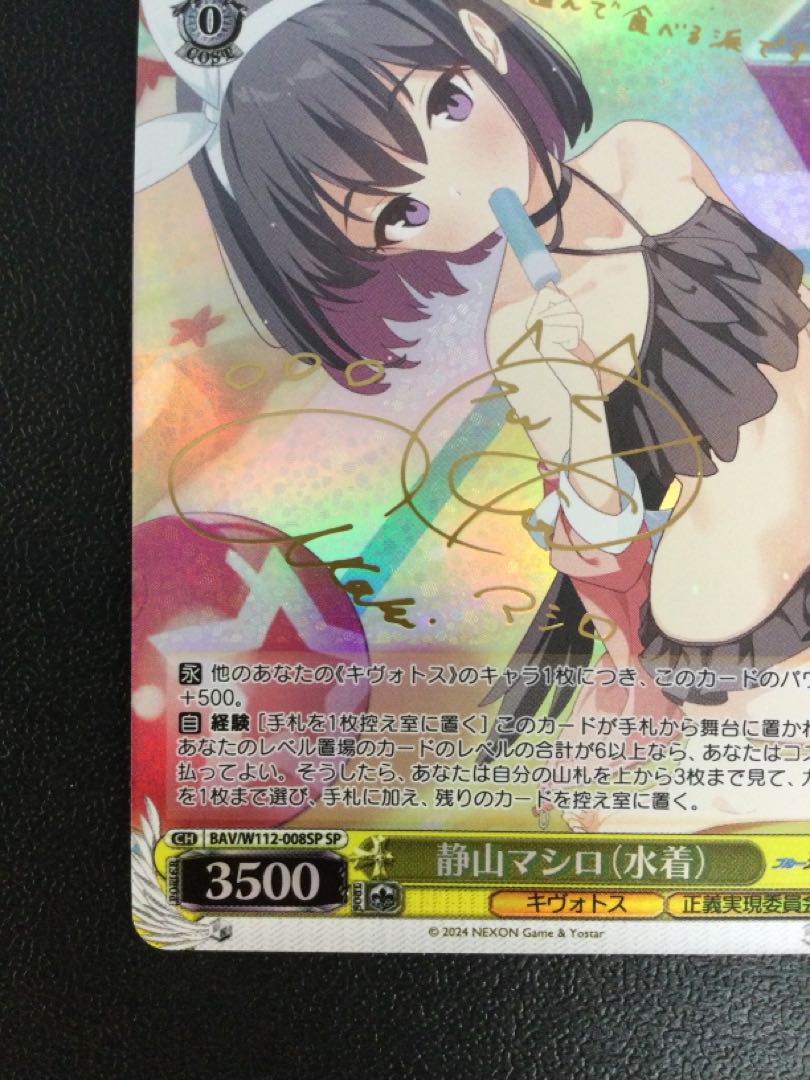 ① 静山マシロ(水着)(サイン入り) SP BAV/W112-008SP