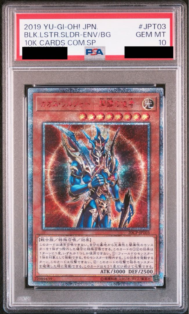 完美品 カオスソルジャー ー開闢の使者ー 光 遊戯王 カオス