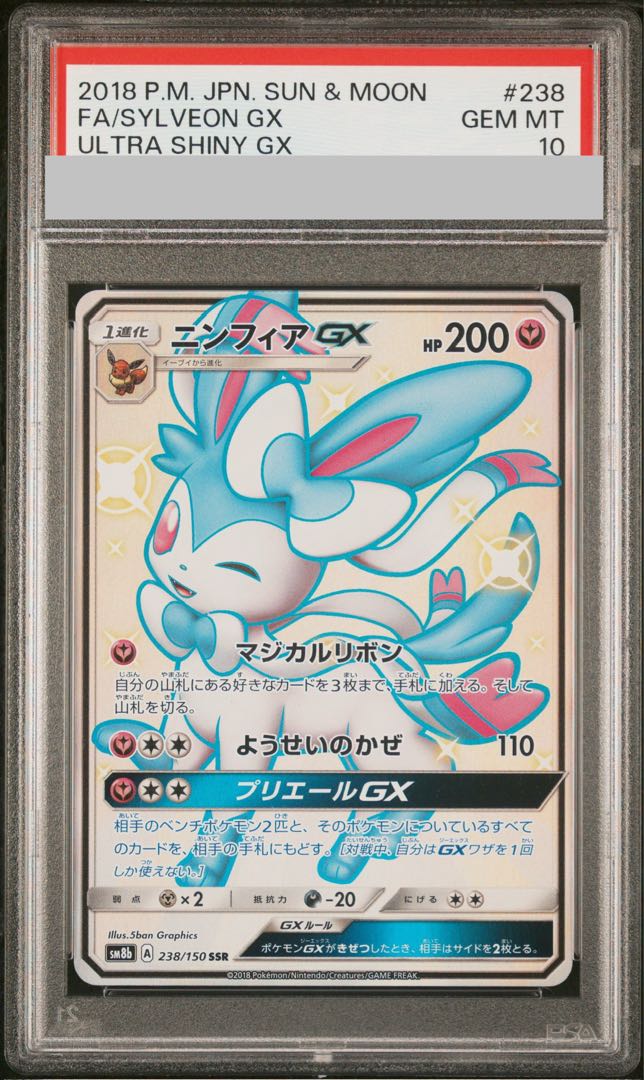 【PSA10】ニンフィアGX SSR 238/150 1枚