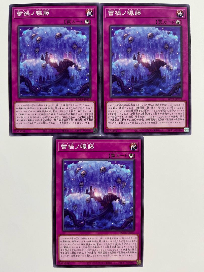 蕾禍ノ曝藤【ノーマル】JP077 1枚