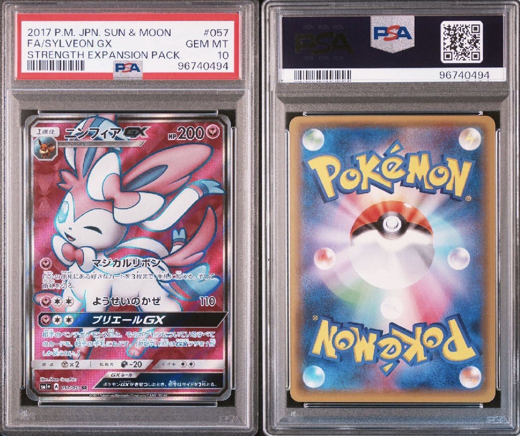 PSA10】ニンフィアGX SR 057/051の通販 ruru（1389289739） | magi