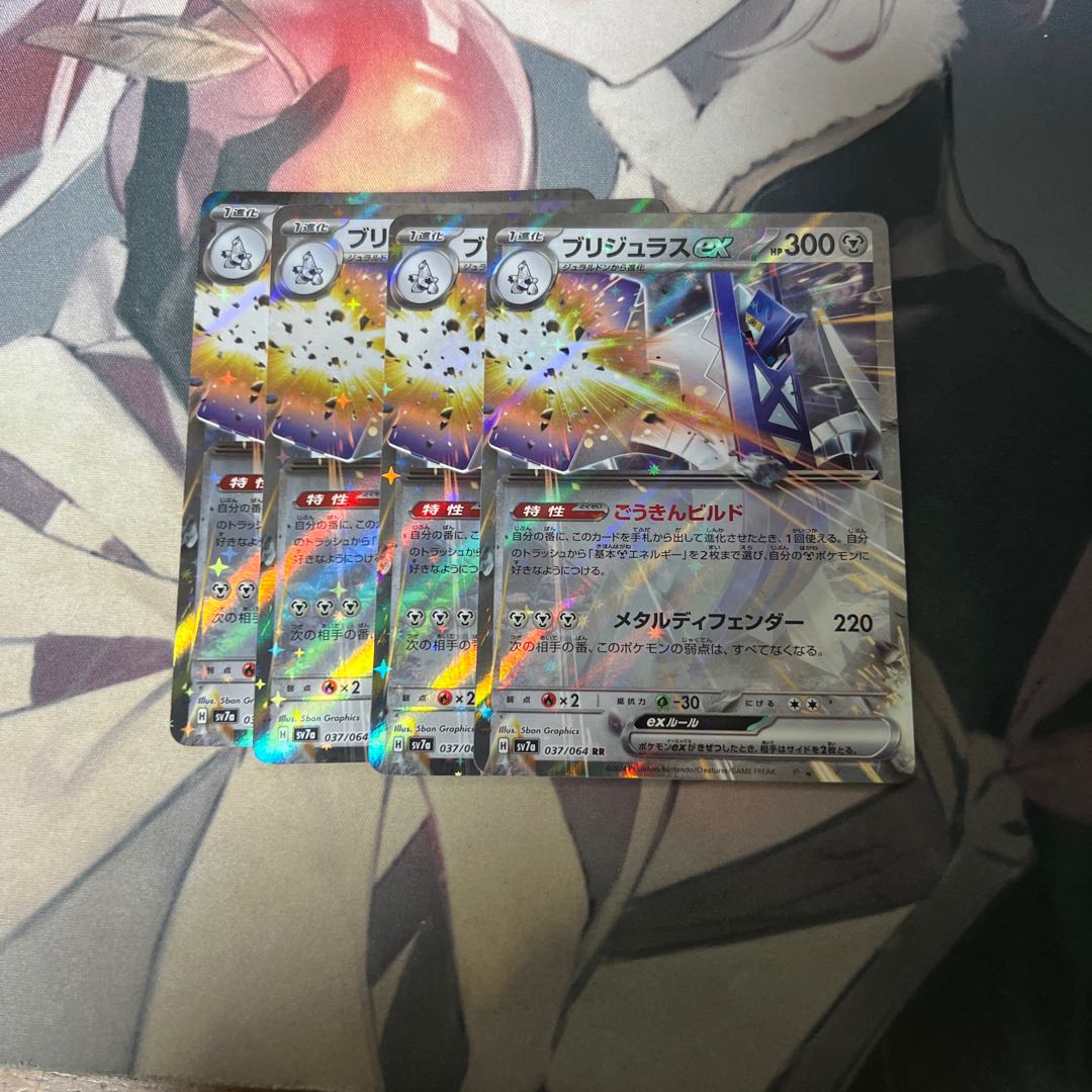 4枚 ブリジュラスex RR 037/064