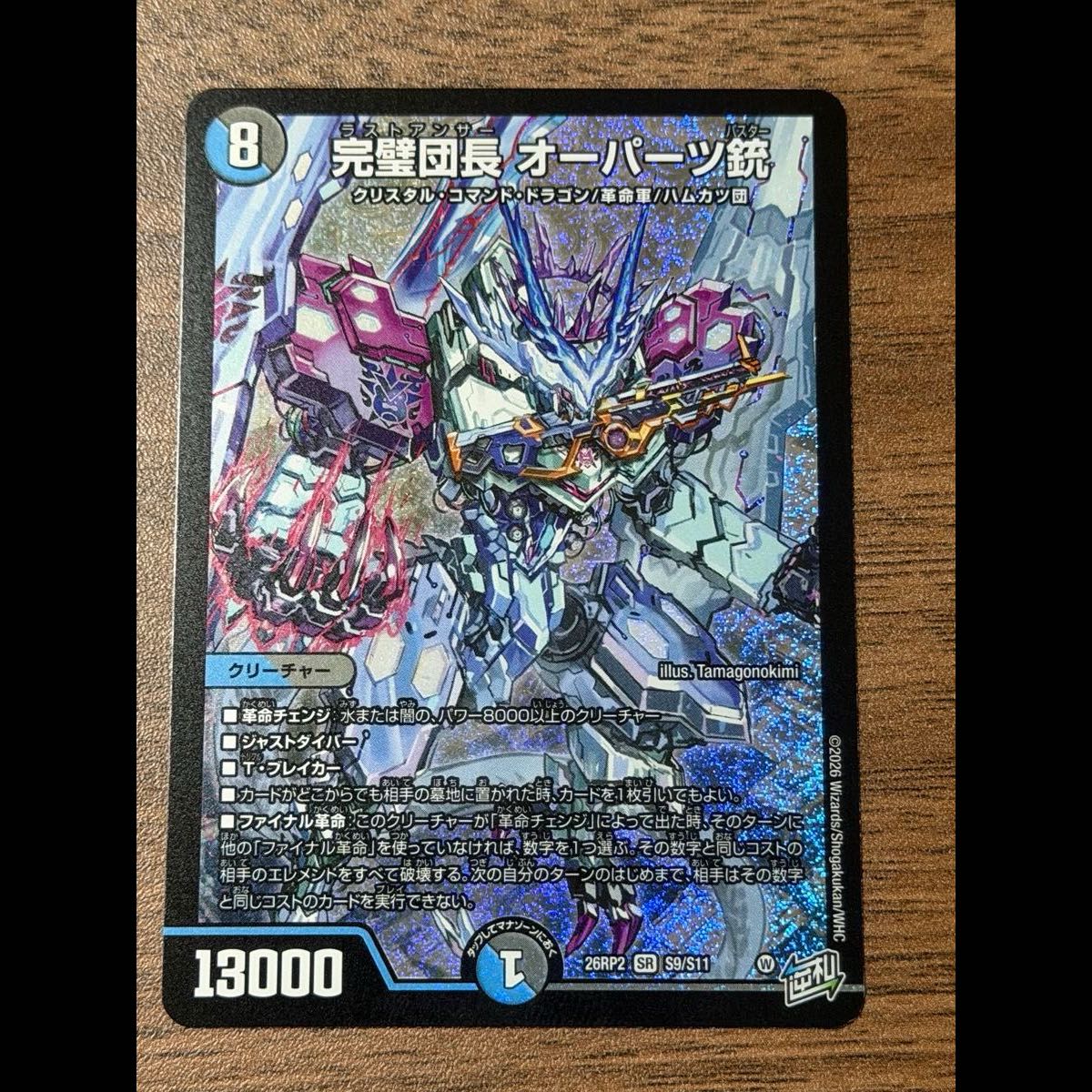 Perfect Commander: Ooparts Gun SR S9/S11 1枚