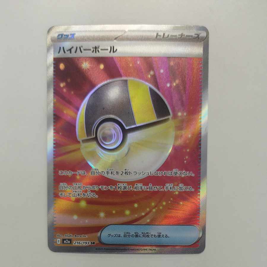 @ @ ハイパーボール SR 216/193 1枚
