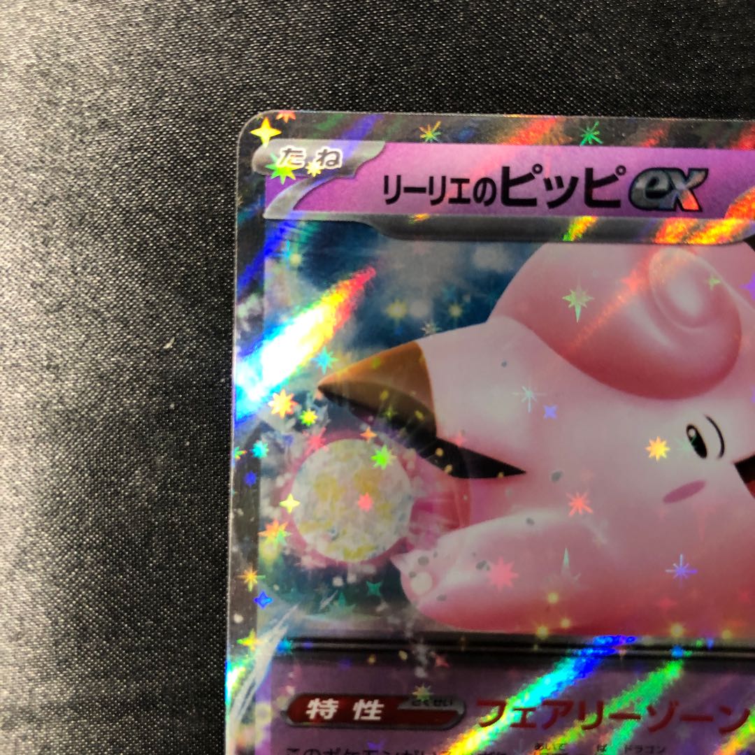 Lillie's Clefairyex RR 033/100