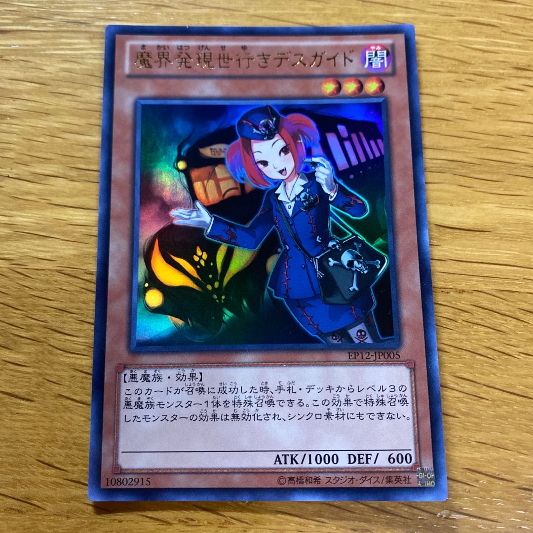 Tour Guide From the Underworld Ultra Rare JP005