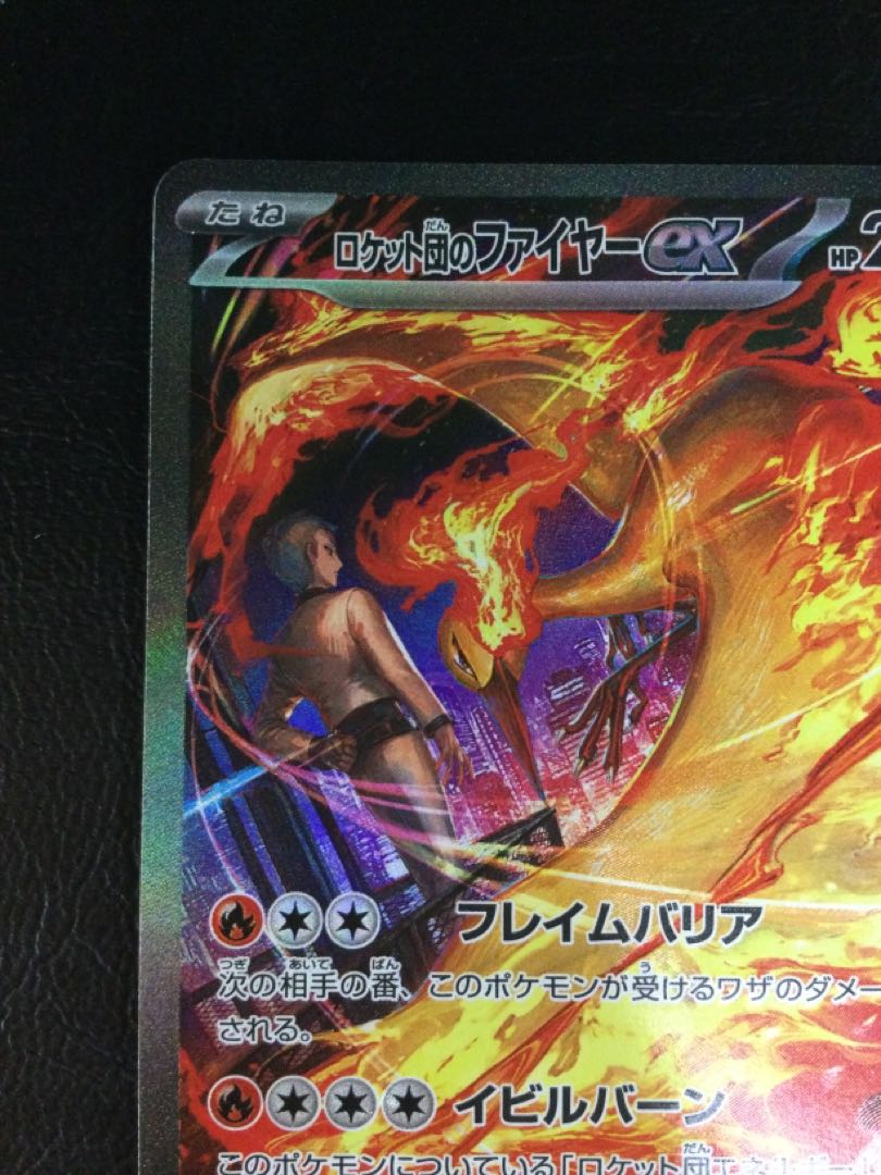 ③ ロケット団のファイヤーex SAR 124/098の通販 遊ING浜町店 ③ ロケット団のファイヤーex SAR 124/098の通販 遊ING浜町店