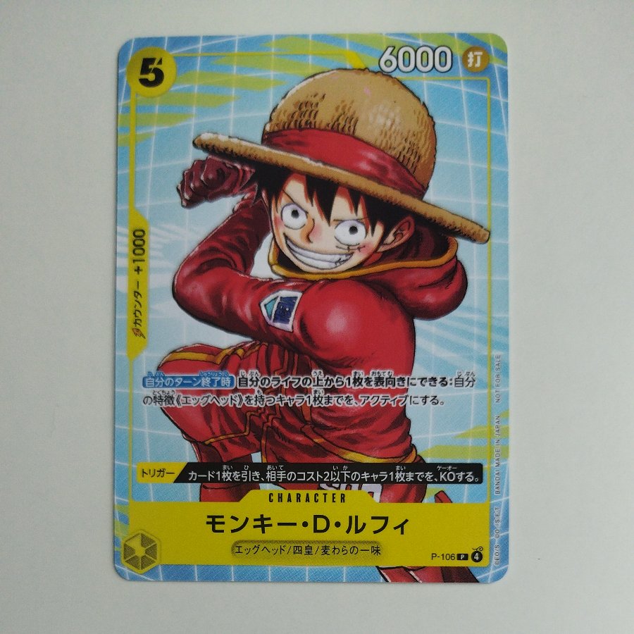 @3 @3 Monkey D. Luffy (2025 Promotion Card Set Giveaway Campaign) P P-106 1枚
