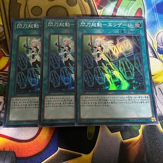 閃刀起動-エンゲージ スーパーレア JP041