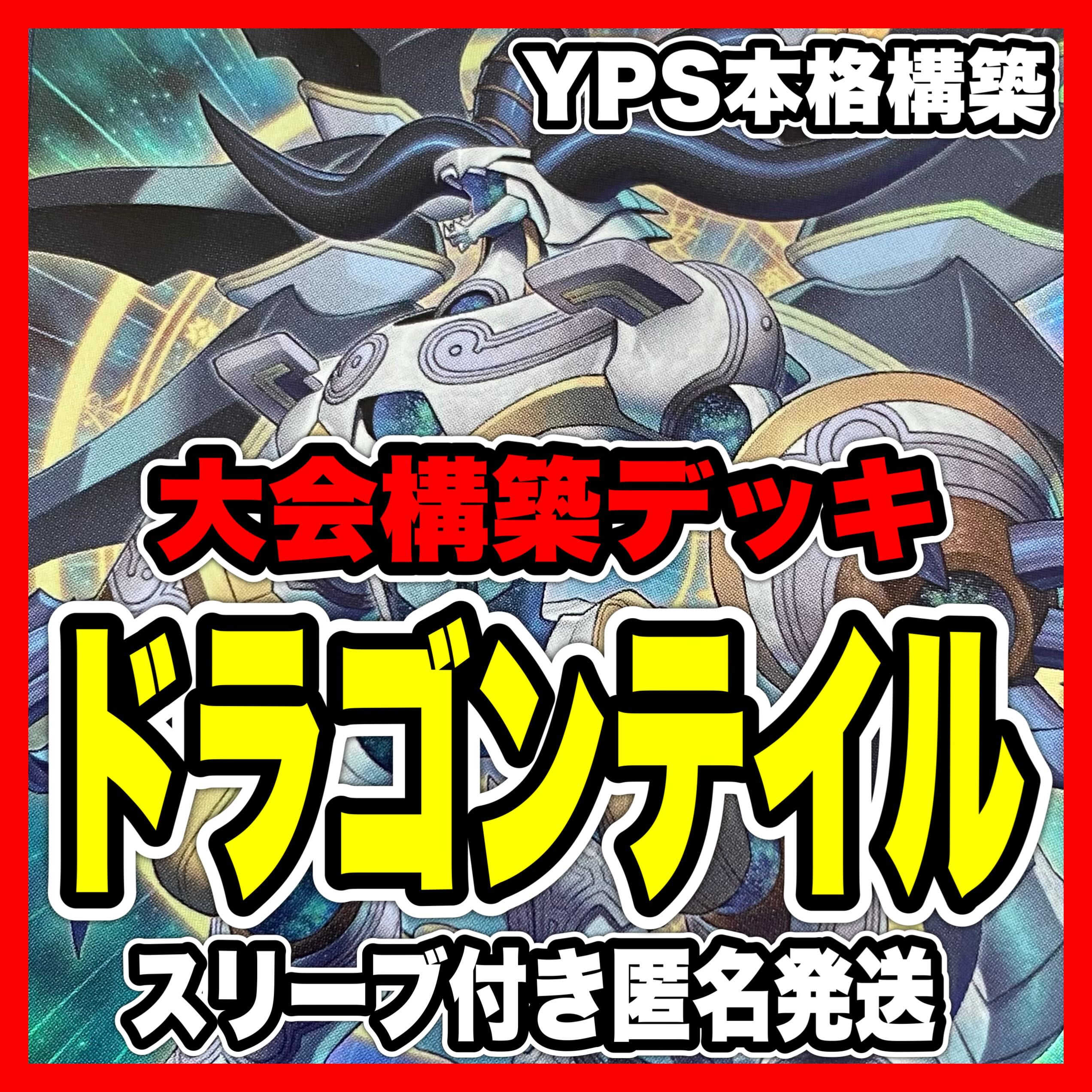 遊戯王 ドラゴンテイル 本格構築済み デッキ 星辰砲手ファイメナ 遊戯王 ドラゴンテイル 本格構築済み デッキ 星辰砲手ファイメナ