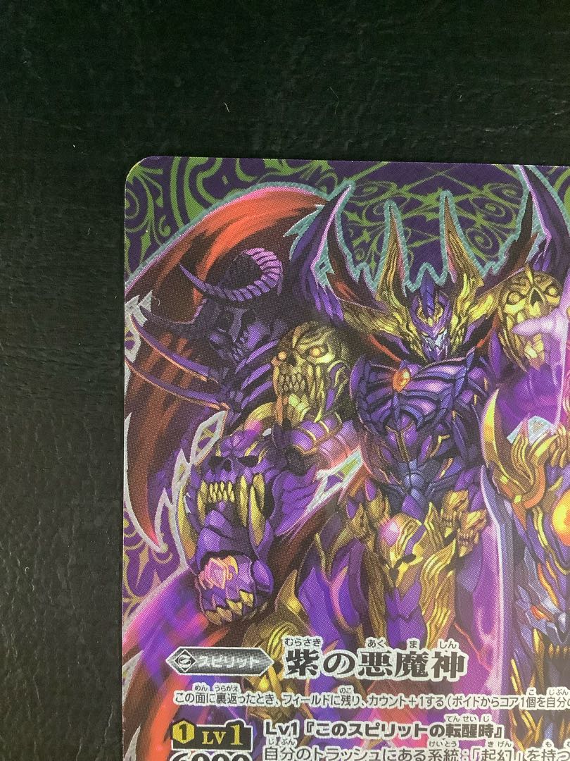 (iii) Purple World｜Purple Darkness Demon God (BSC38 recorded / 2021 version / SECRET) Reawakening X-SEC BS53-TX02(A)｜BS53-TX02(B) 1枚