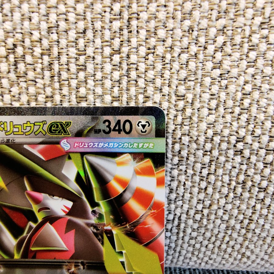 ポケモンカードゲーム「メガドリュウズex」RR 063/081 1枚