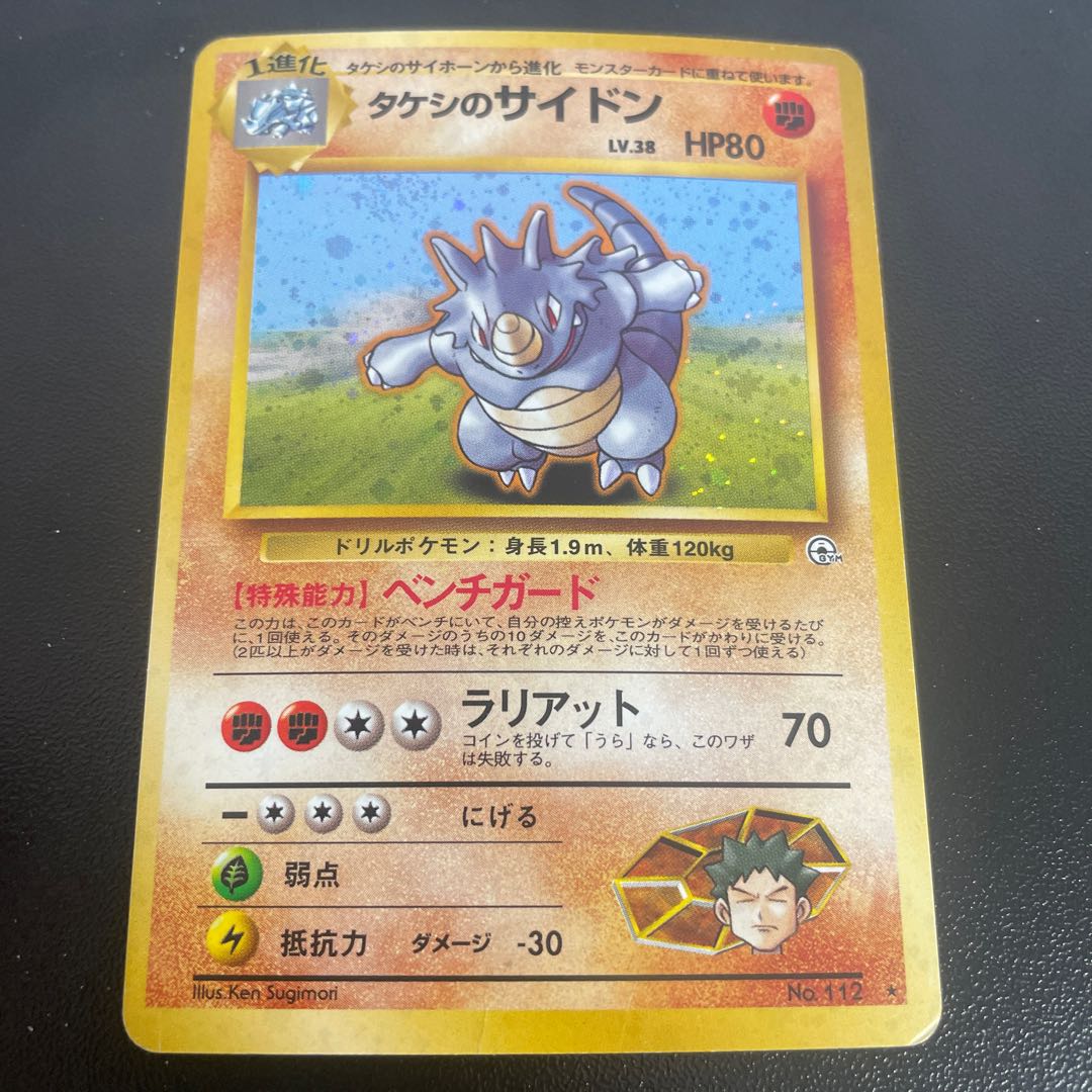 Takeshi's Rhydon Kira Old back ★