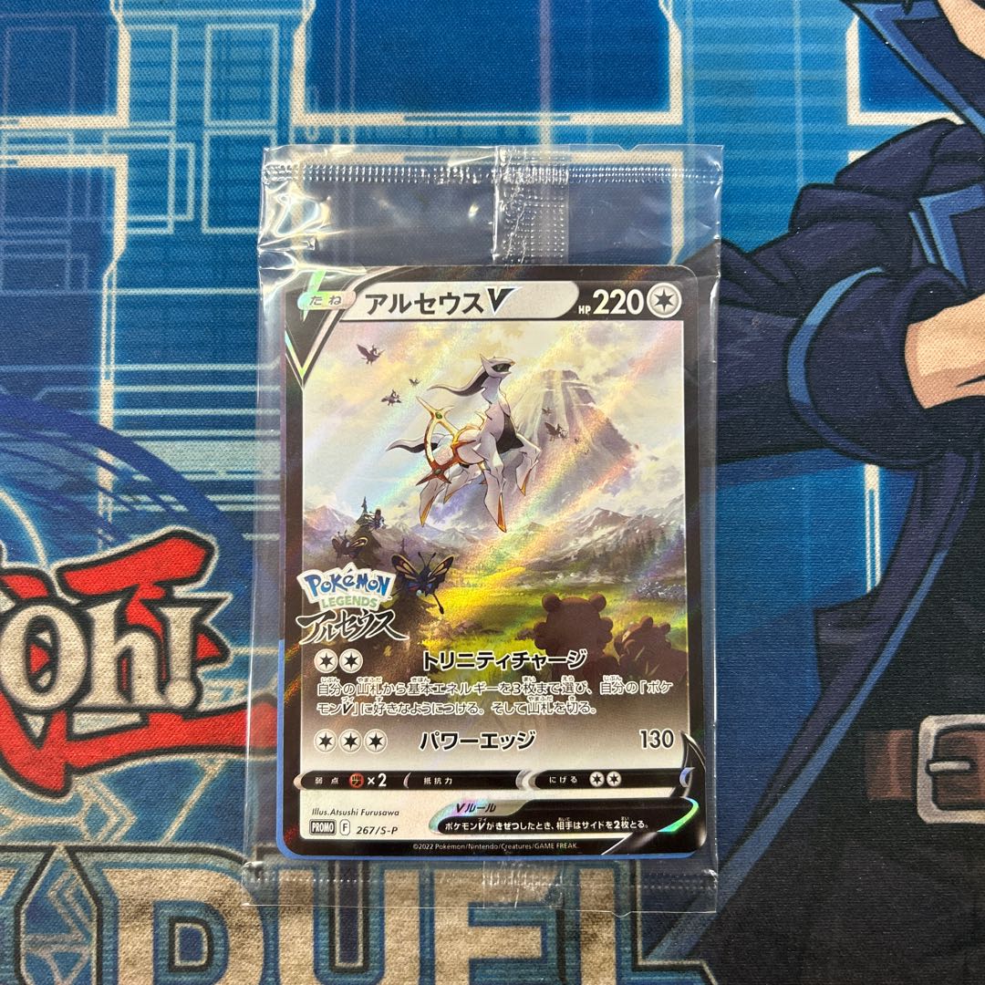 アルセウスV PROMO 267/S-P 未開封 1枚