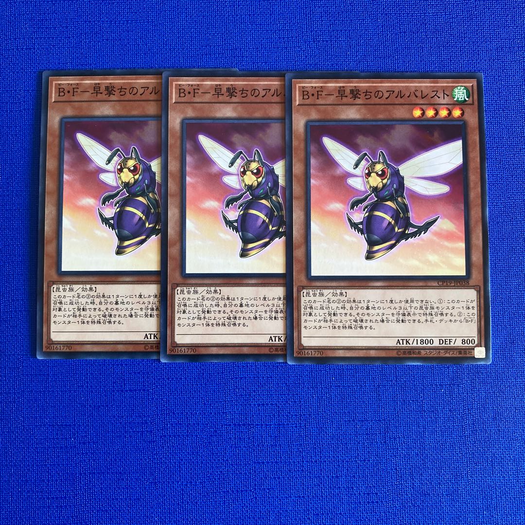 II様専用 B・F-早撃ちのアルバレスト ノーマル JP038 1枚