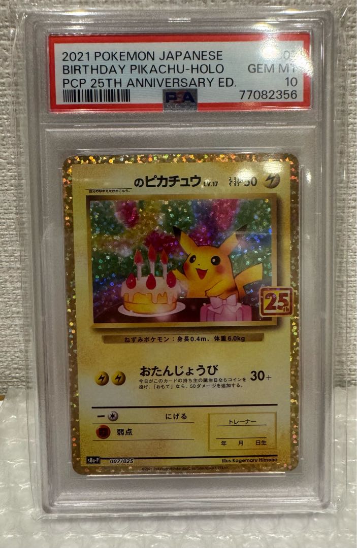 超美品 【PSA10】_のピカチュウ (25th) PROMO PROMO 007/025 1枚