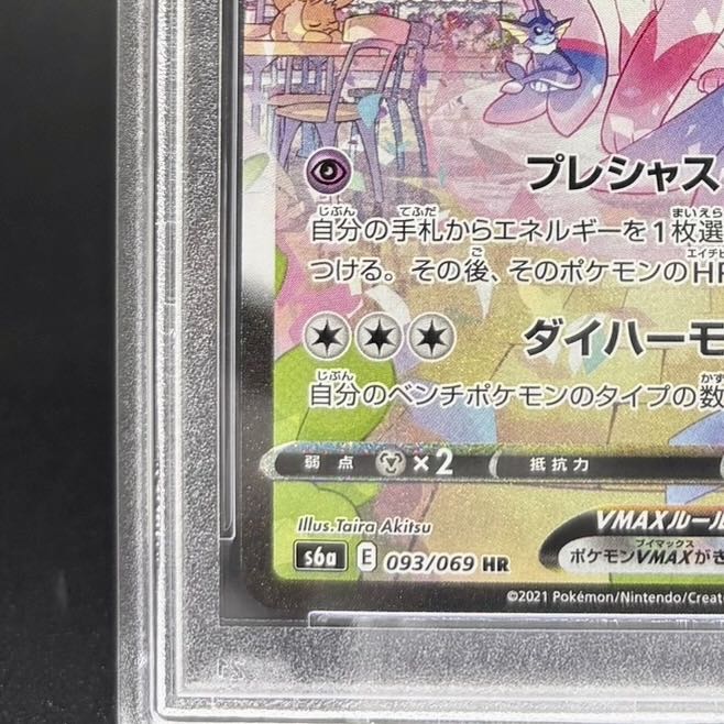 PSA10] SylveonVMAX HR 093/069 1枚
